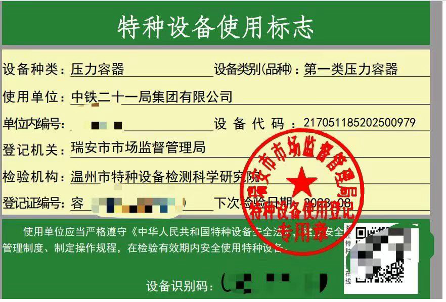 压力容器使用登记证咨询 (10)