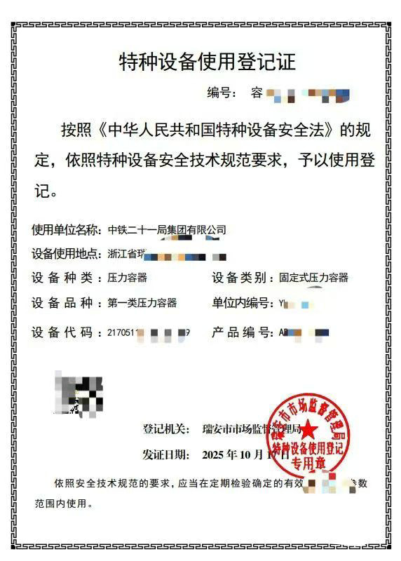 压力容器使用登记证咨询 (3)