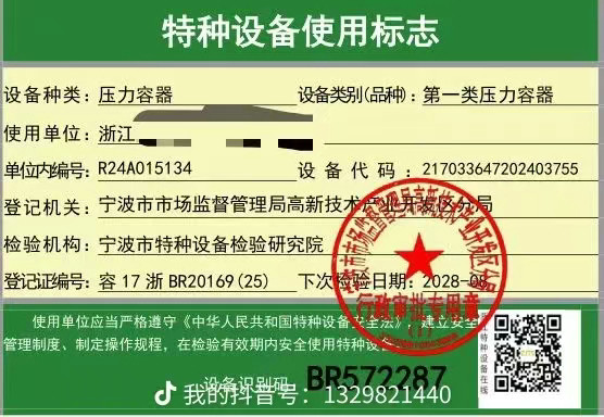 压力容器使用登记证咨询 (5)