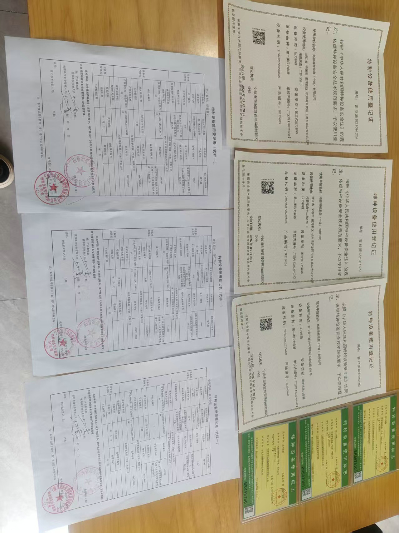 压力容器使用登记证咨询 (4)